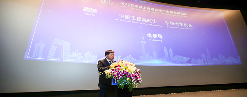 2020上海城市家具行业高端论坛